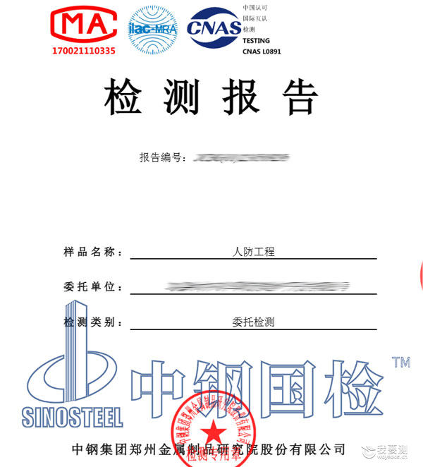 人防工程检测报告图片 人防工程检测报告图片