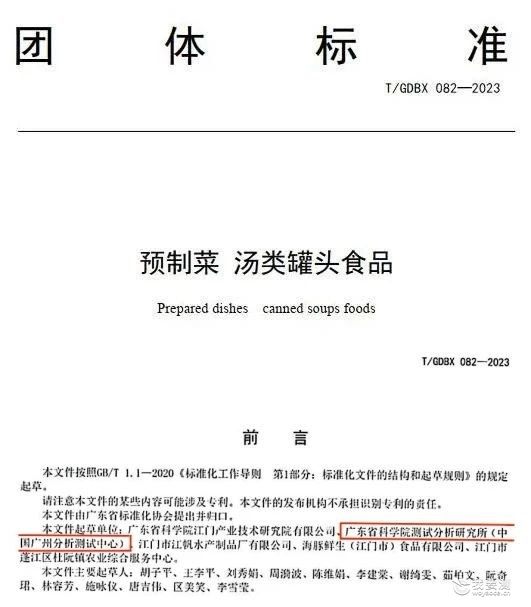 媒体关注 | 广东发布《预制菜 汤类罐头食品》团标