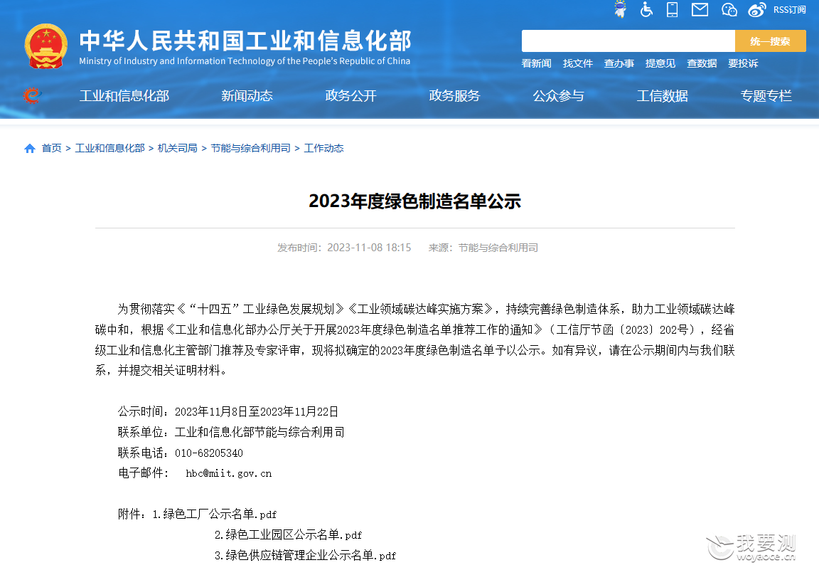 逐绿前行 | 建科股份助推园区绿色发展、深化企业绿色转型