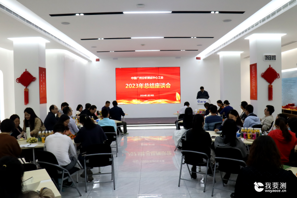 中广测工会召开2023年度工作总结座谈会