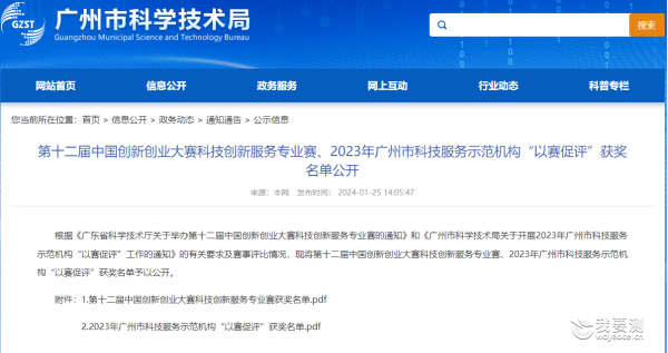 中广测再获广州市科技服务示范机构“以赛促评”优胜奖