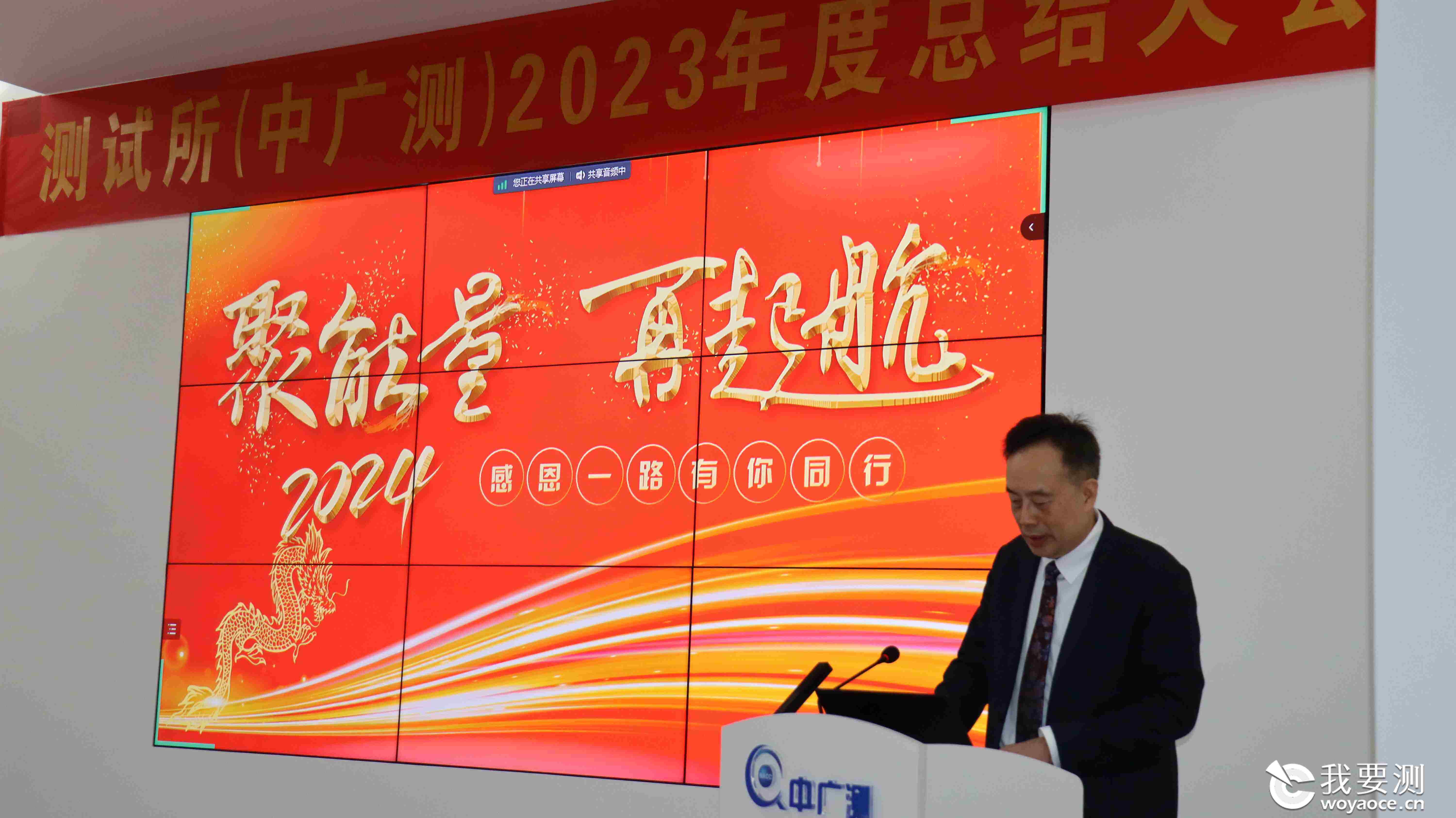 中广测召开2023年度总结表彰大会