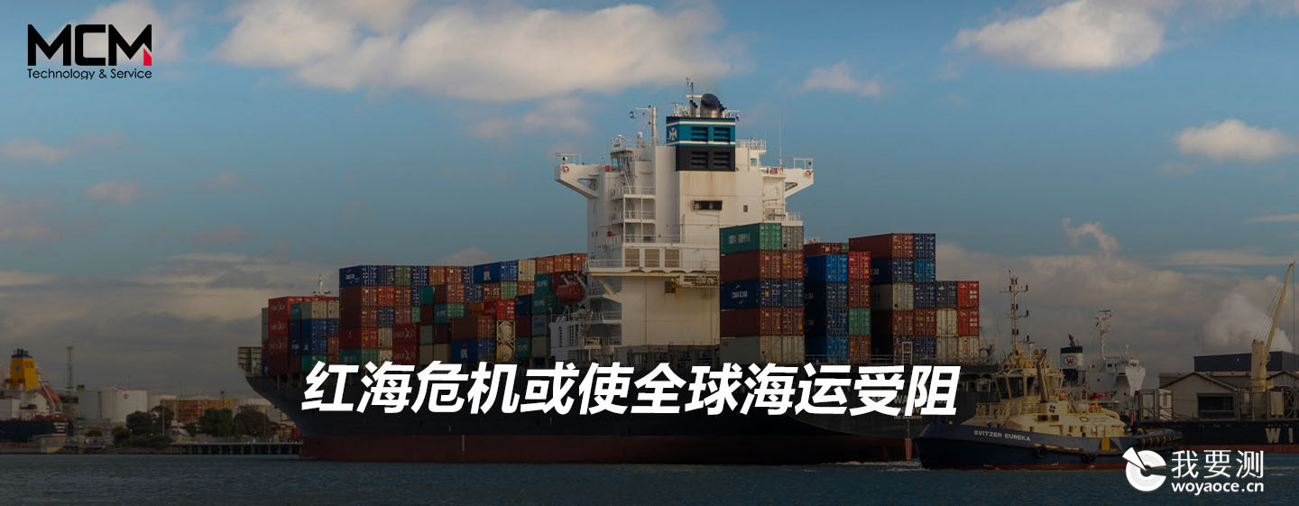 红海危机或使全球海运受阻