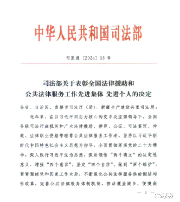 喜报：中广测司法鉴定所所长沈鸿斌 荣获“全国公共法律服务工作先进个人”称号