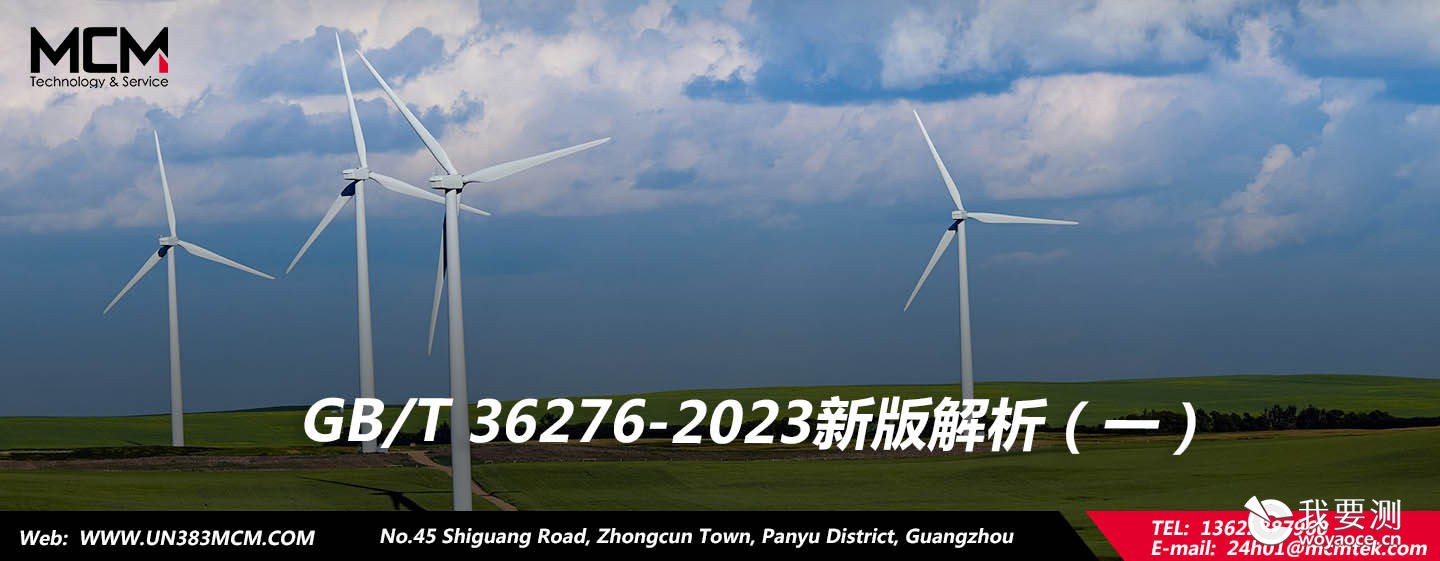 GB/T 36276-2023新版解析（一）