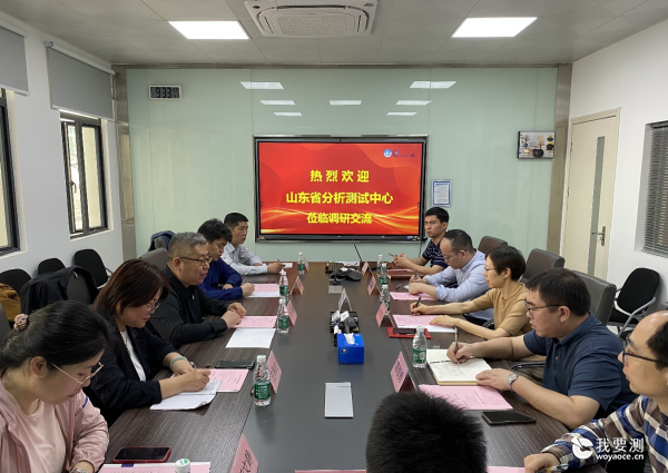 山东省分析测试中心刘伟副主任一行到中广测调研交流