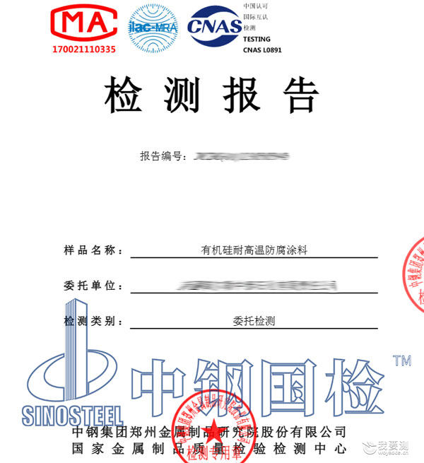 耐高温防腐涂料检测报告 耐高温防腐涂料检测报告