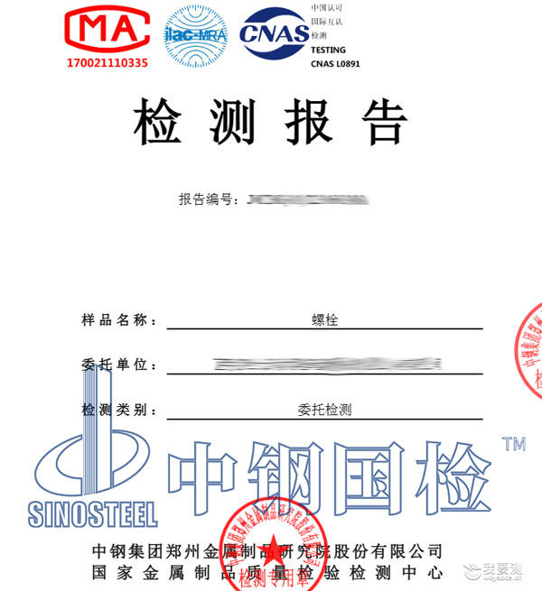 螺栓强度检测报告 螺栓强度检测报告