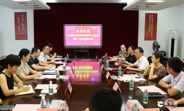 计划质量党支部与省技经中心第一党支部开展党纪学习教育联学共建活动