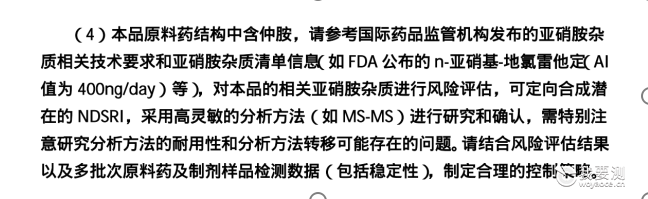 CDE关于《人用药物中亚硝胺杂质控制》最新指南NDSRIs杂质的发补案例分享及审评思考