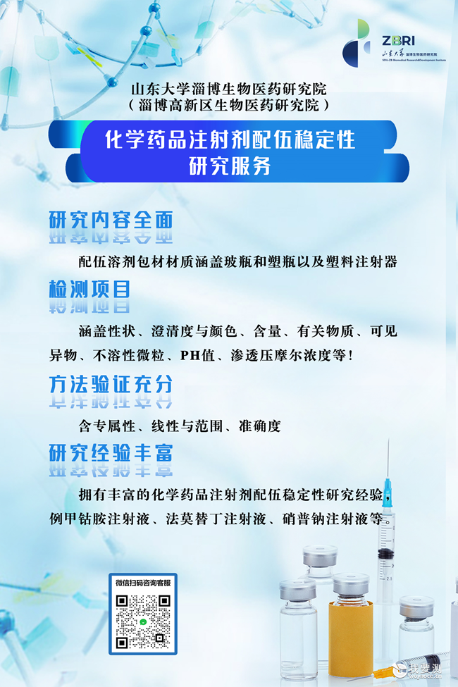 药智通注射剂配伍稳定性宣传海报.png 药智通注射剂配伍稳定性宣传海报.png