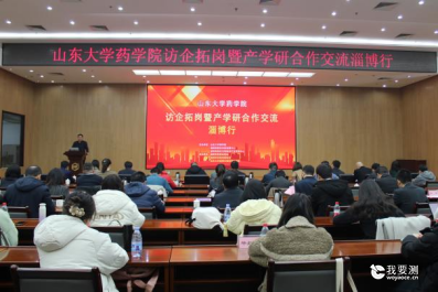 山东大学药学院“访企拓岗暨产学研合作交流淄博行”在我院成功举办