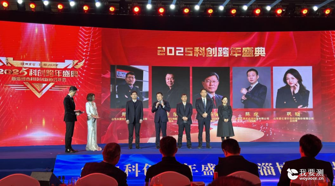 2025科创跨年盛典暨淄博市科技创新协会年会-徐东院长被选为淄博市2024十大科创思享人