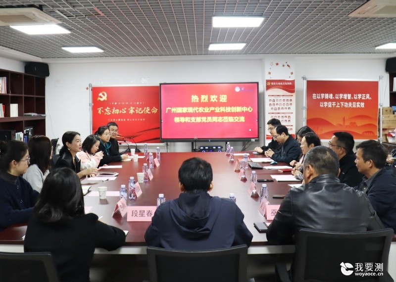 中广测计划质量、食品安全、资源环境党支部与广州国家现代农业产业科技创新中心开展支部联学共建活动