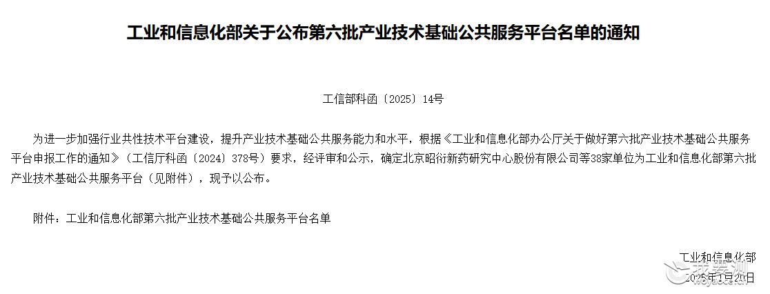 中广测入选工信部产业技术基础公共服务平台