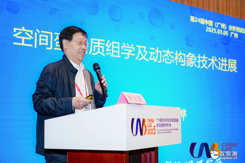 中广测联合成功举办第二十四届中国（广州） 分析测试论坛