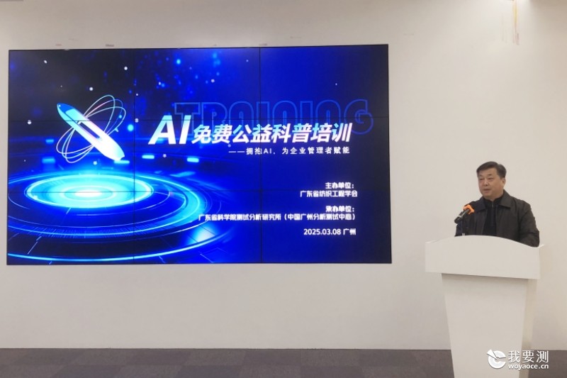 中广测承办“拥抱AI，为企业管理者赋能”公益培训班