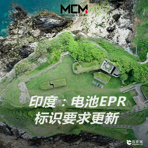 印度：电池EPR标识要求更新