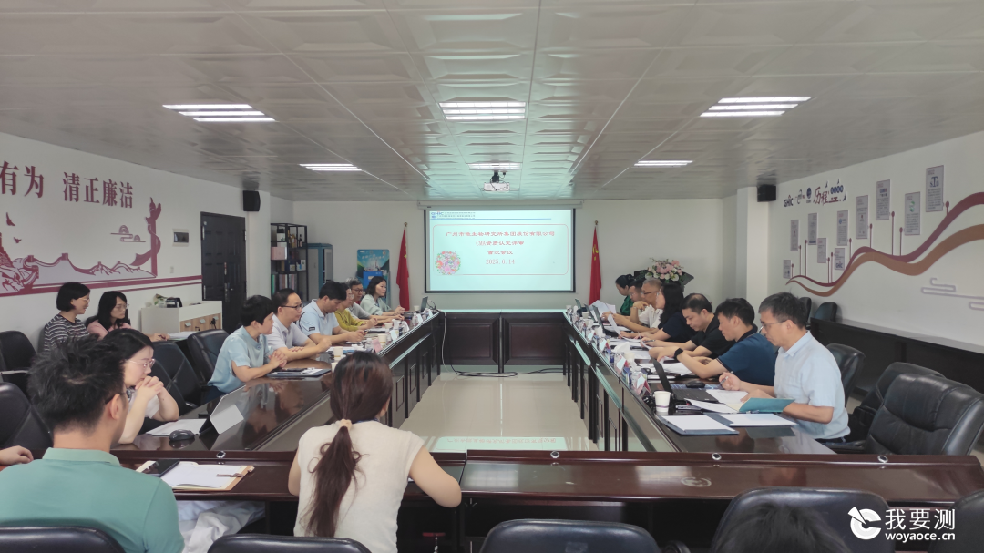 广微集团顺利通过检验检测机构资质认定（CMA）新增项目现场评审