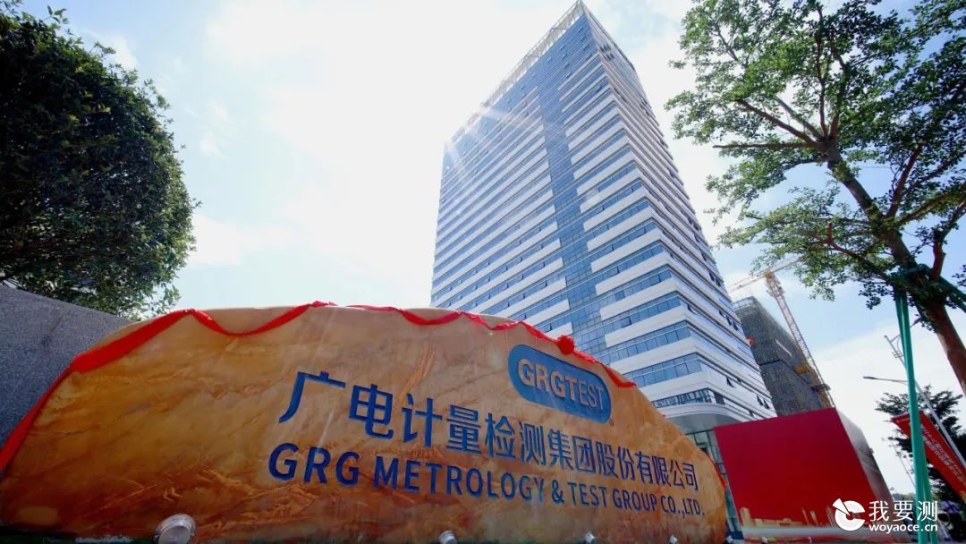 以精准计量支撑产业发展——我要测网走访广电计量