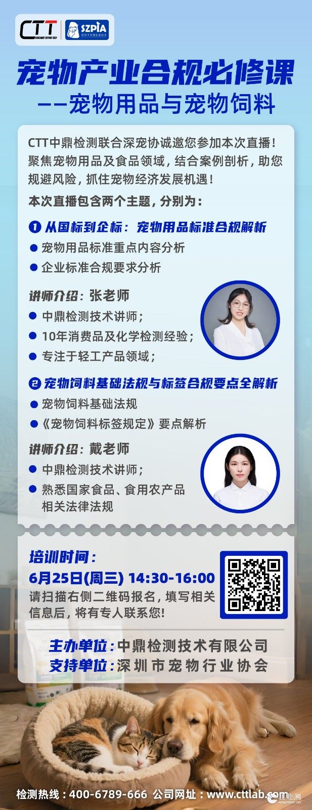 CTT宠物用品及食品直播课海报.jpg