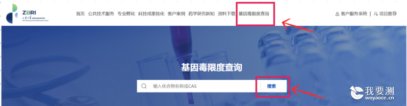 基因毒性杂质-毒理数据查询功能正式开启