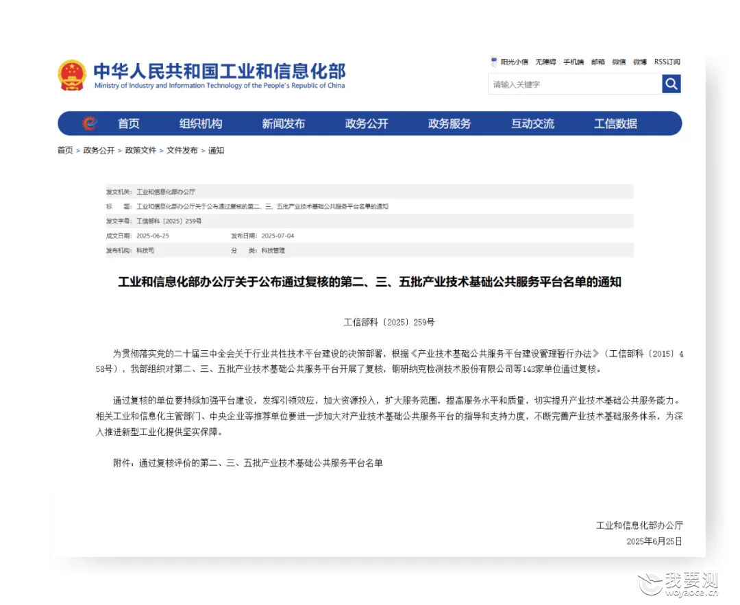 钢研纳克再获工信部权威认可，以技术硬实力助推钢铁强国建设