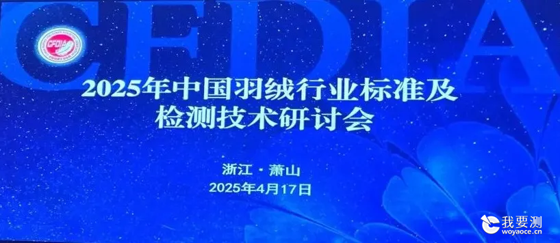 喜报｜CTI华测检测荣获羽绒检测比对试验“满分”，荣获“中国羽绒工业协会羽绒检测比对试验优秀结果实验