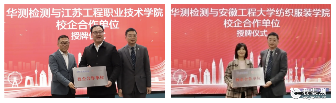 校企携手创未来！CTI华测检测上海纺织及鞋类重点实验室产学研合作重磅启航