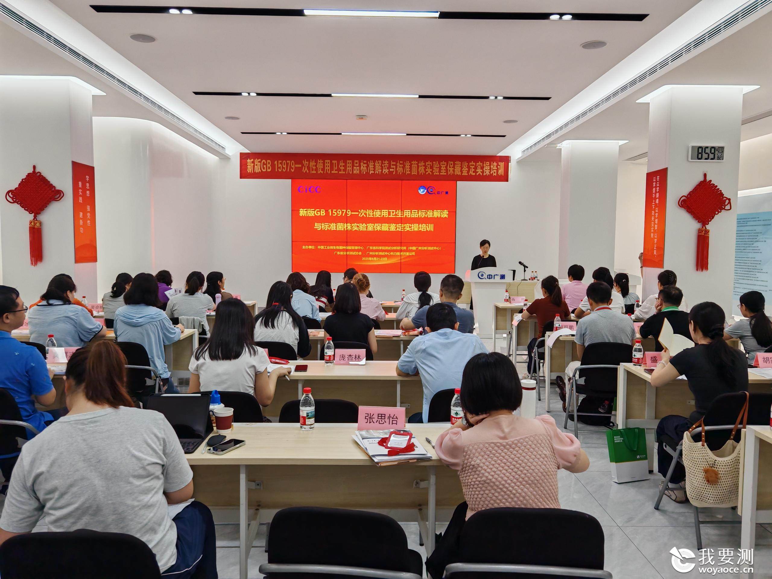 中广测联合举办新版GB 15979一次性使用卫生用品标准解读与标准菌株实验室保藏鉴定实操培训班