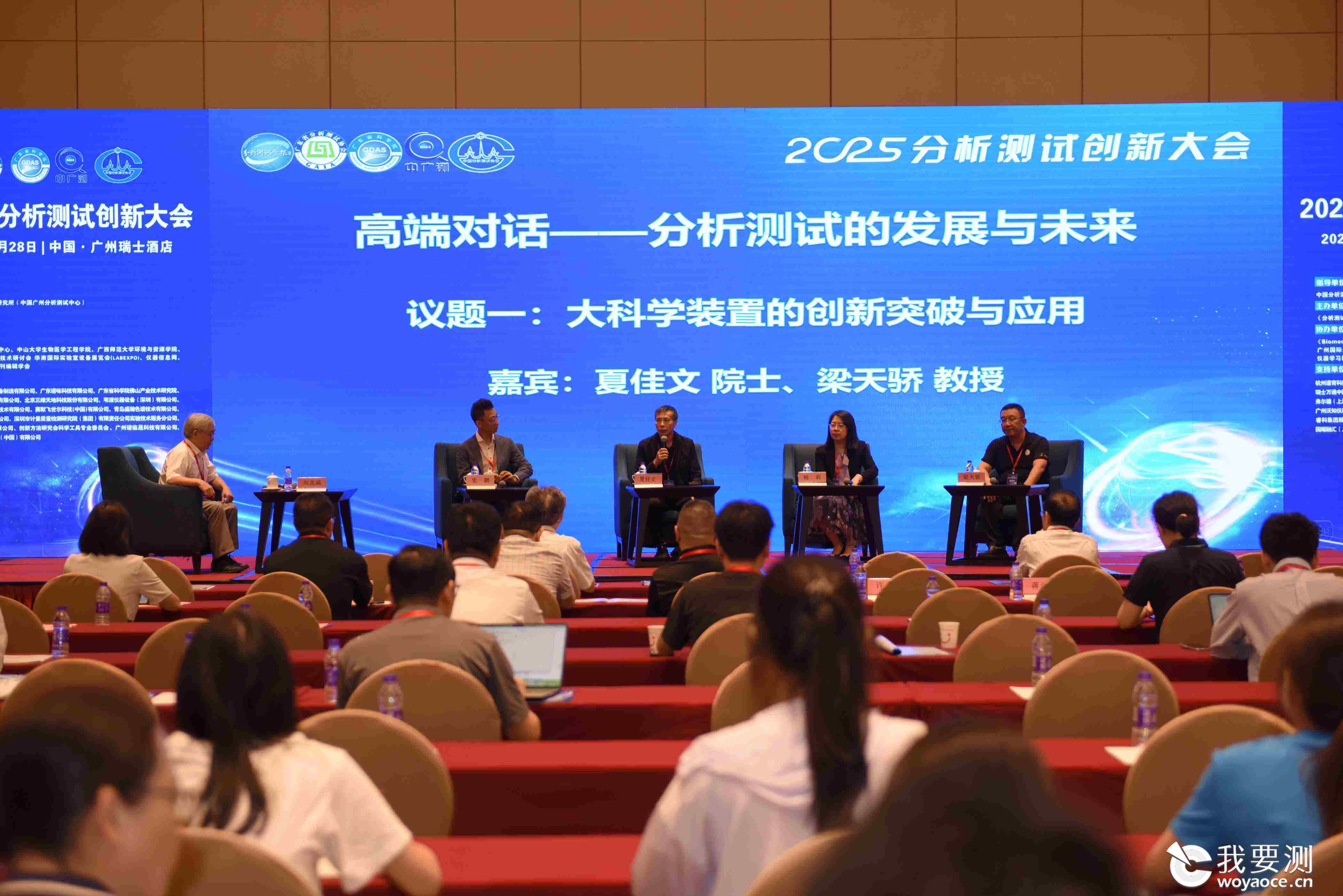 2025第四届分析测试创新大会顺利举办