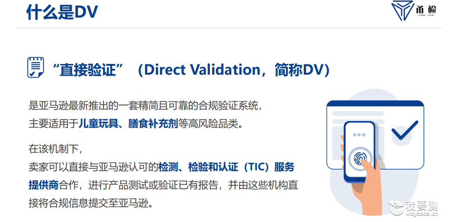 亚马逊玩具DV直接验证TIC认可实验室