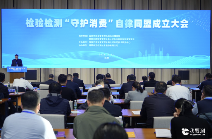 守质量，护消费｜钢研纳克成为检验检测自律同盟首批成员