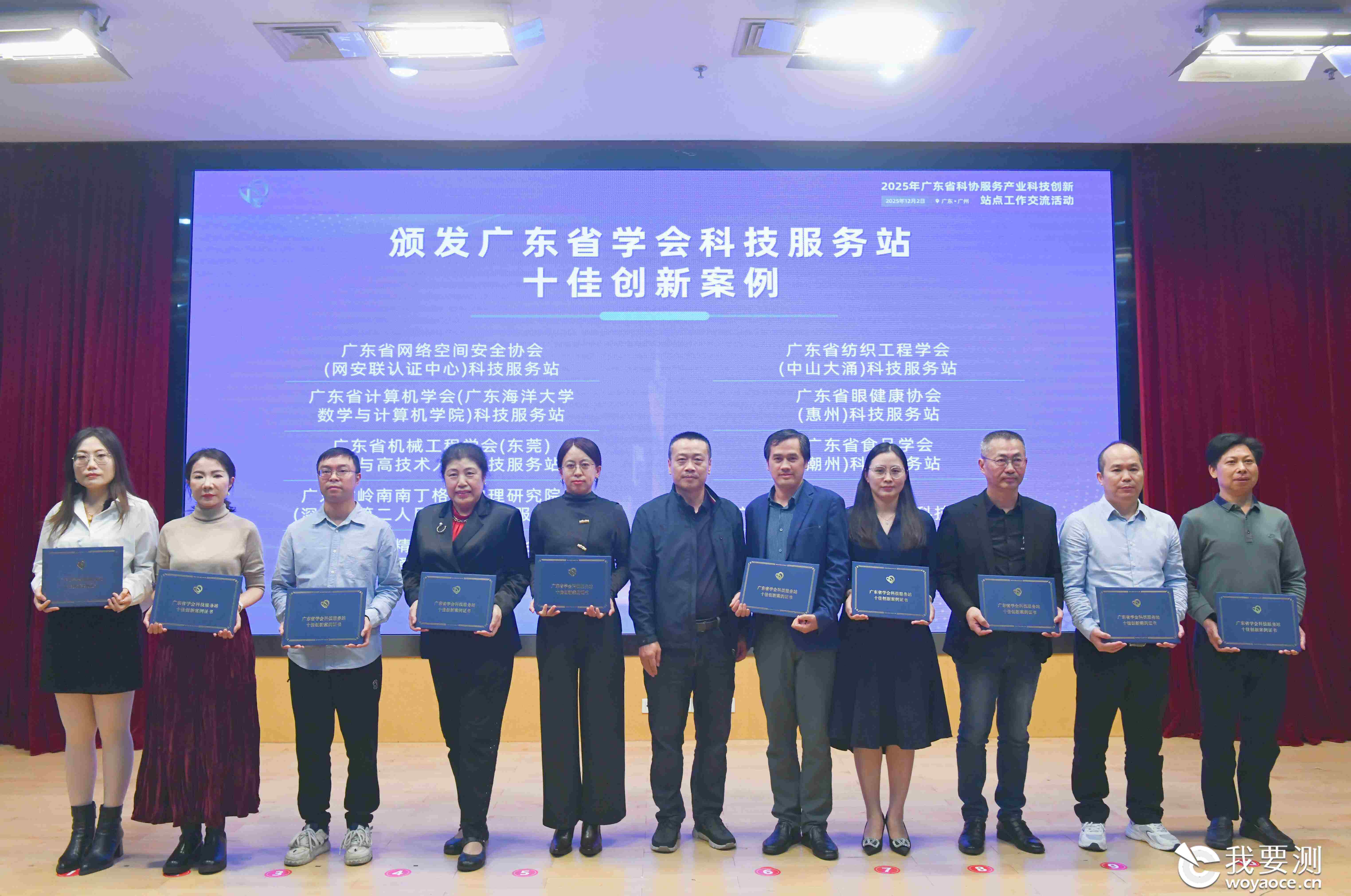 中广测承建科技服务站获评“2025年广东省科协服务产业科技创新站点十佳案例”