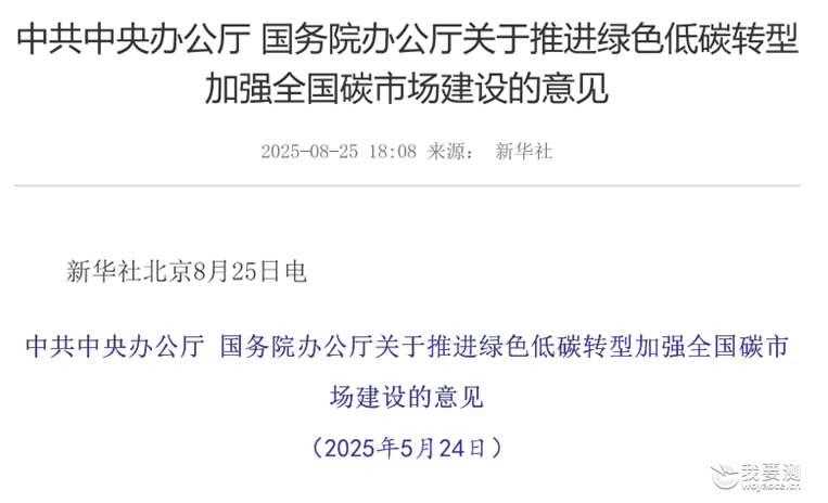 可持续 | 好起来了？《关于推进绿色低碳转型加强全国碳市场建设的意见》解读