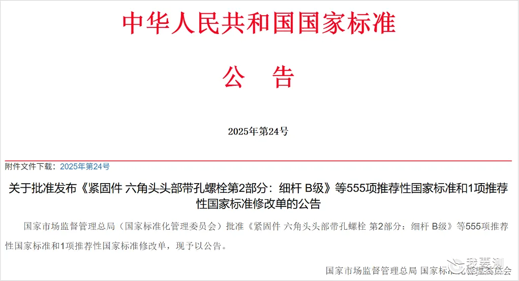 国家市场监督管理局连续发布三则国家标准公告，涉及这些轻工产品标准