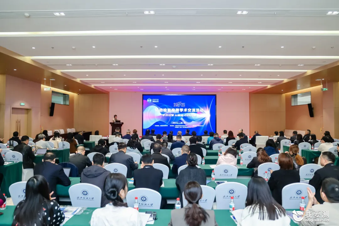 菲雀兰博受邀分享｜学术引领，AI赋能：2025轻纺检验检测学术交流活动武汉举行