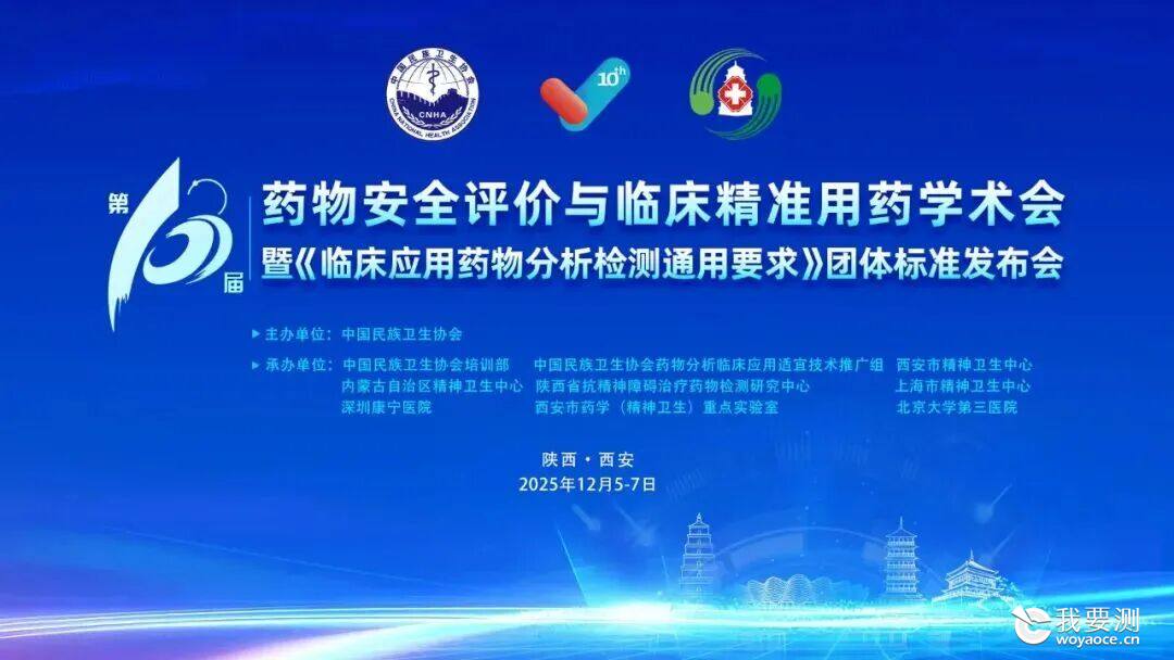 聚焦中药安全｜国联质检专家受邀分享，共议行业评价新方向
