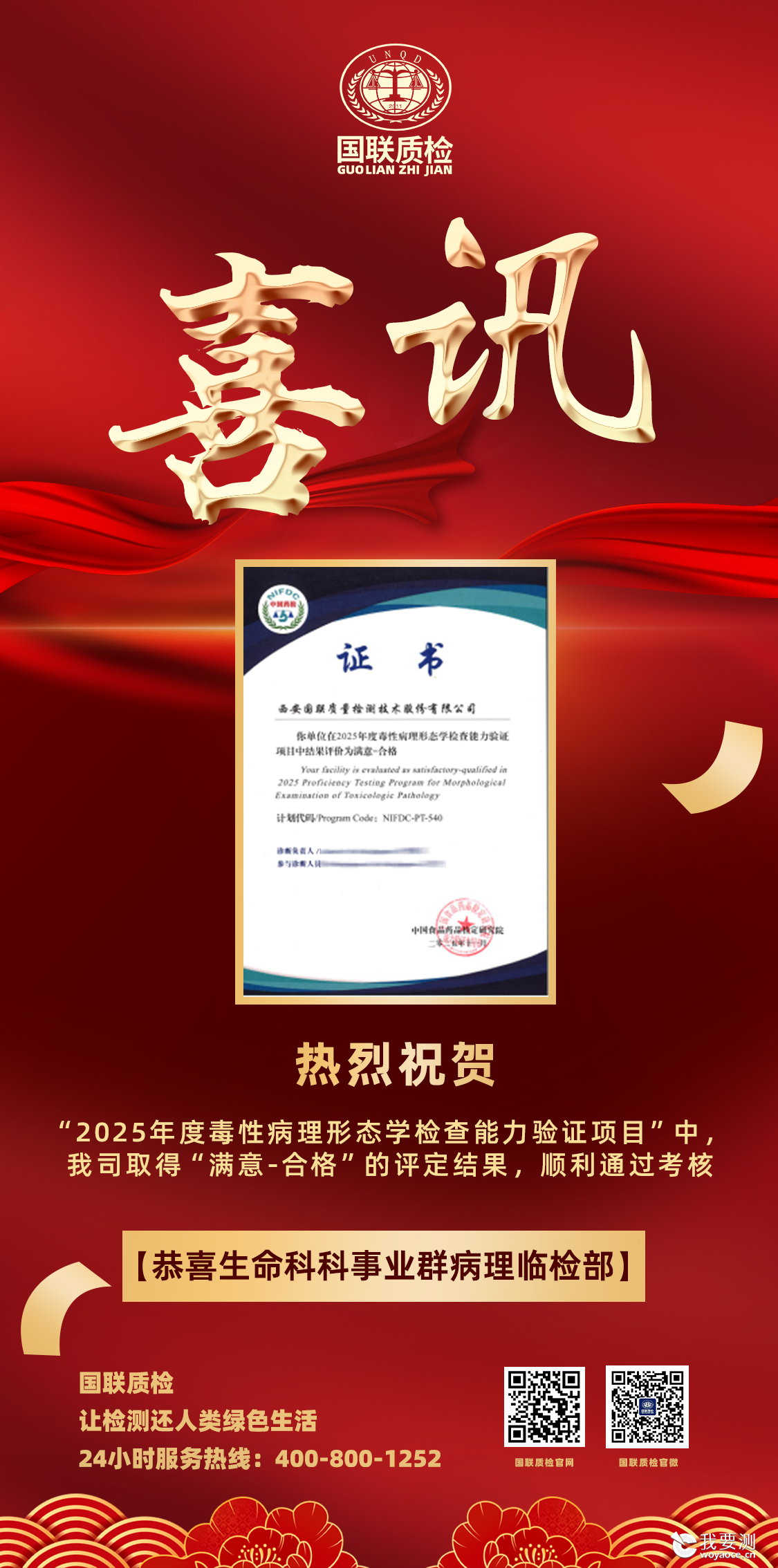 喜报 | 2025年度毒性病理形态学检查能力再获满意结果