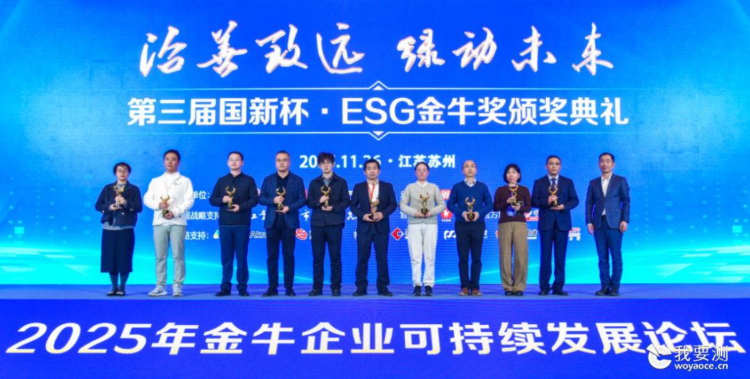 钢研纳克荣获第三届国新杯“ESG金牛奖百强” 多维实践引领行业可持续发展