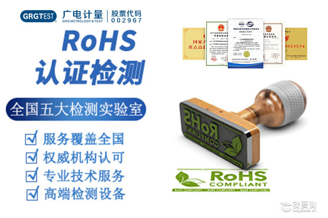 ROHS检测是什么.jpg ROHS检测是什么.jpg