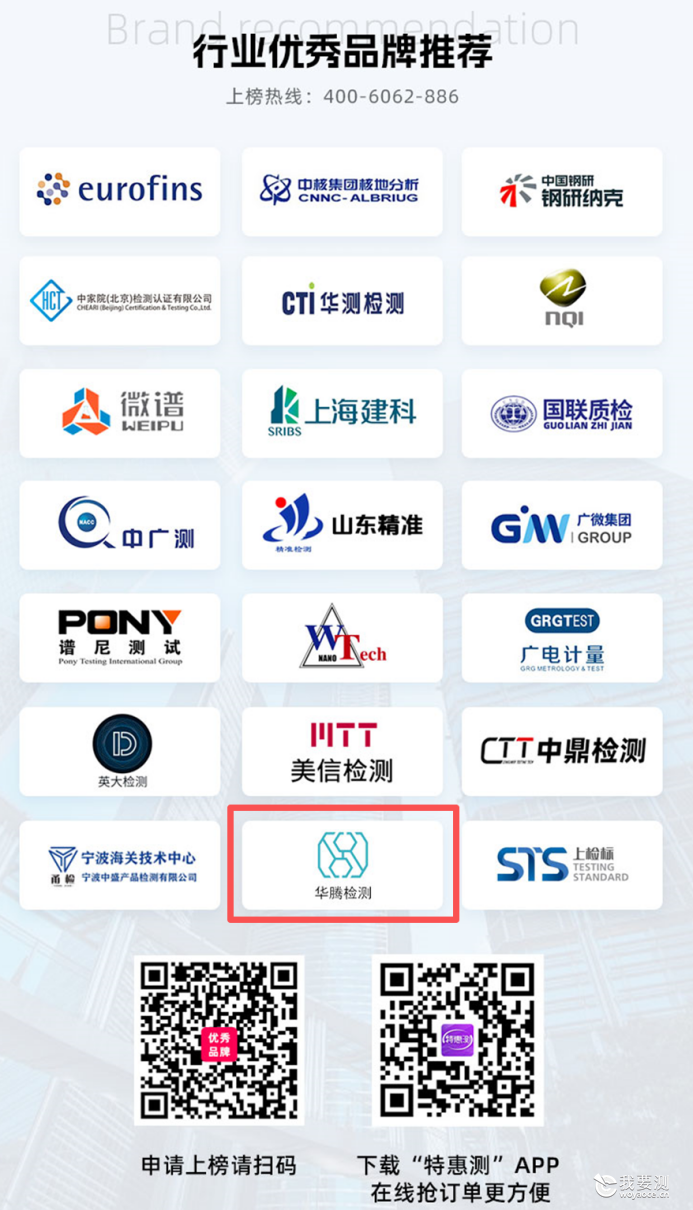 喜讯！北京华腾检测认证有限公司正式入驻