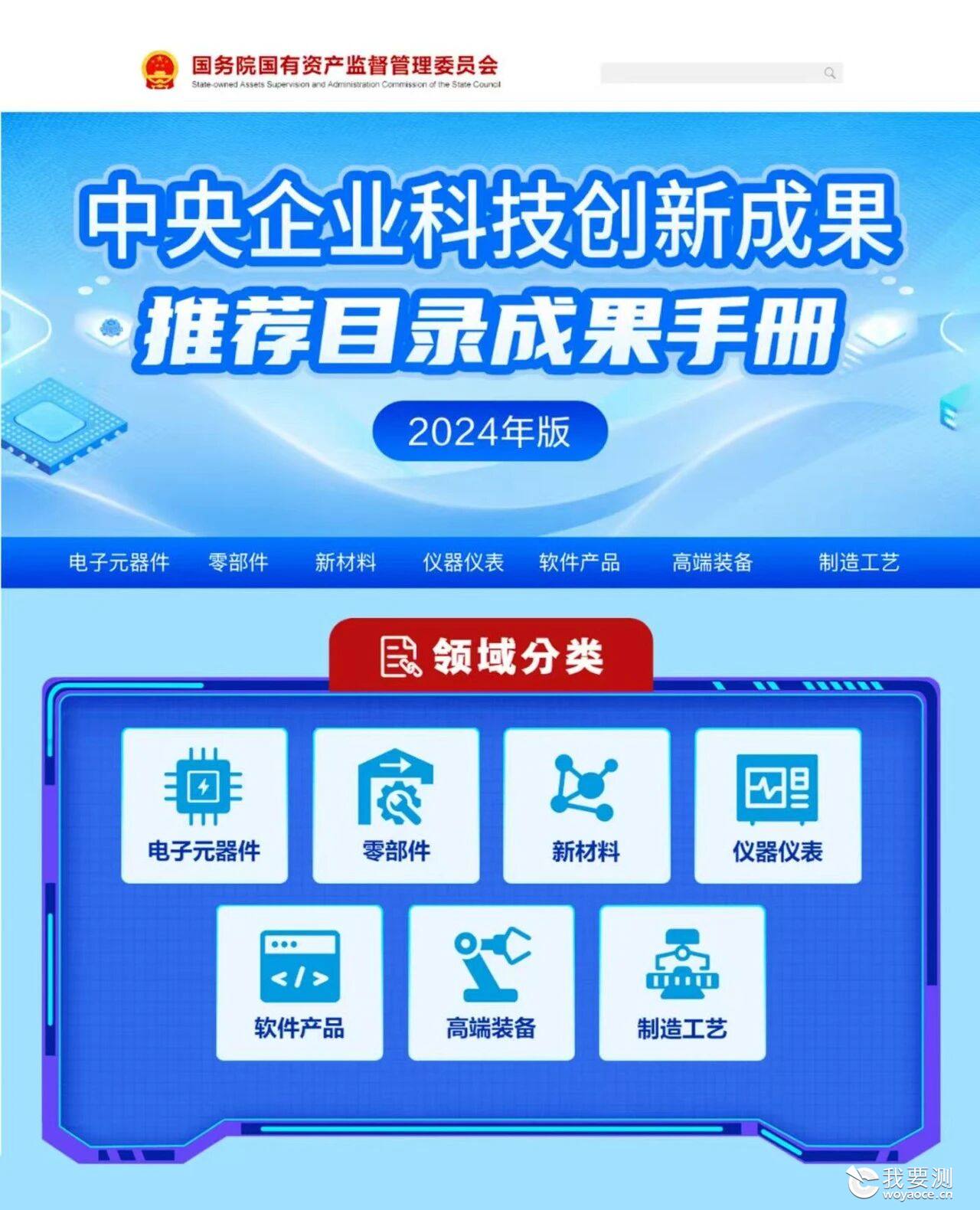 喜报！钢研纳克高端光谱仪入选国资委 2024 科技创新成果目录
