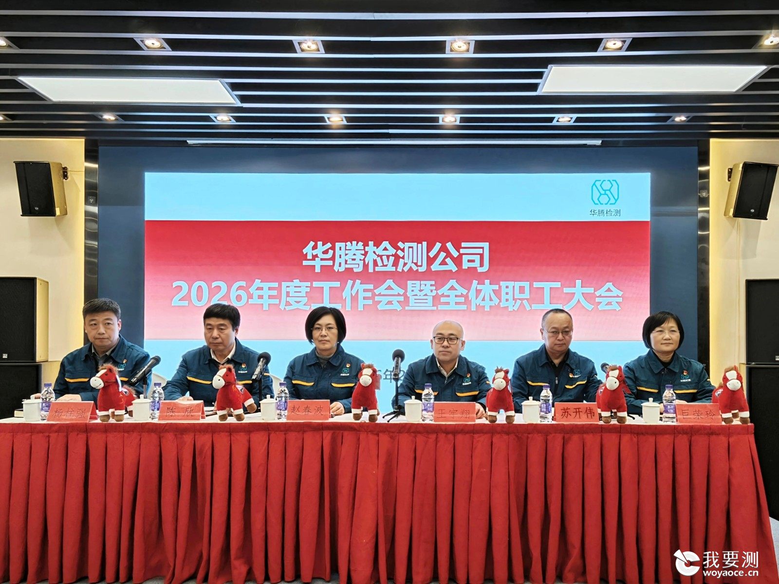 锚定航向启新程 攻坚突破开新局-北京华腾检测认证有限公司2026年度工作会暨全体职工大会顺利召开