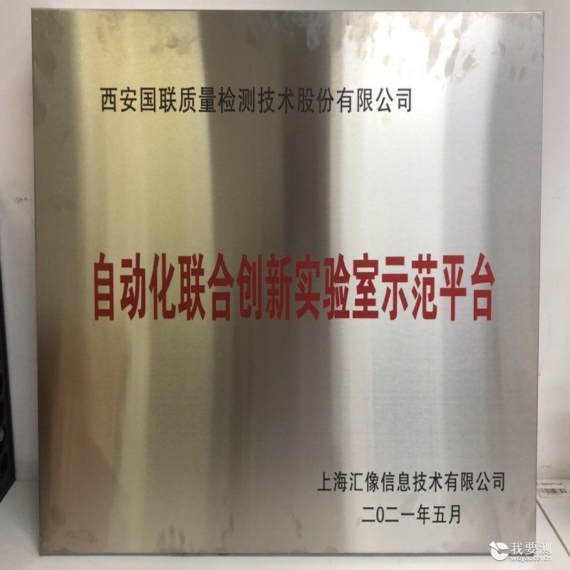 自动化联合创新实验室示范平台.jpg 自动化联合创新实验室示范平台.jpg