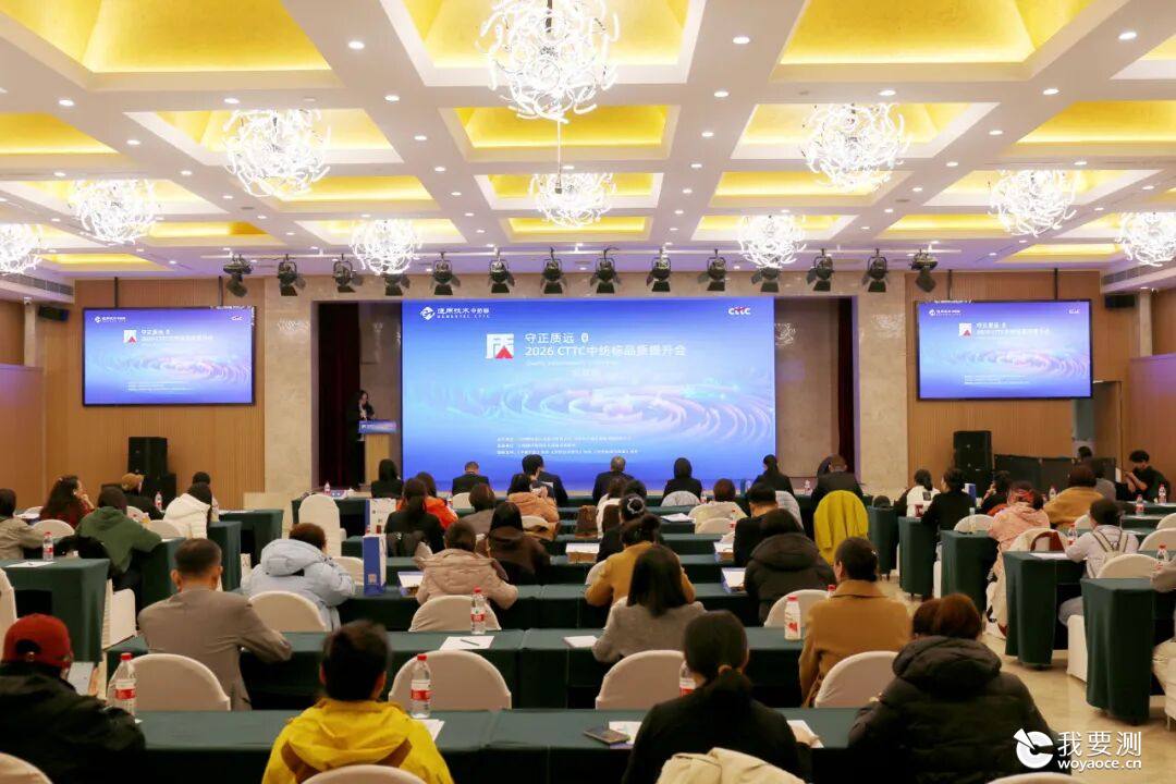 守正质远︱协同提质 创新向新—通用技术中纺标2026守正质远质量培训月北京站顺利举办