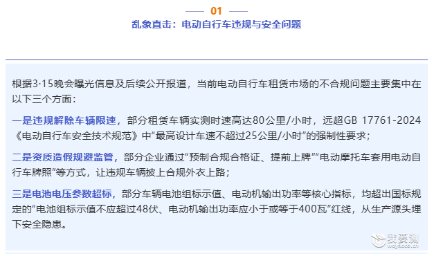 时速“狂飙”！3·15点名非标电动车，安全检测标准与合规指南
