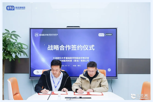 产教融合，创新发展 | 斯坦德生物医药与大连医科大学基础医学院解剖学教研室达成战略合作