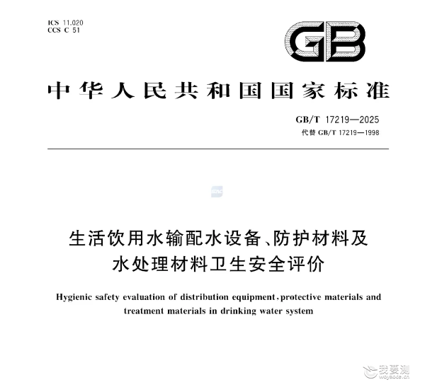 新版生活饮用水相关材料卫生安全评价标准落地实施，筑牢饮用水安全防线