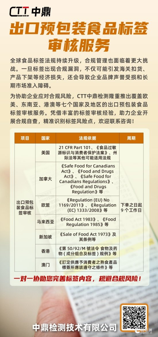 CTT出口食品标签审核-官网.jpg CTT出口食品标签审核-官网.jpg